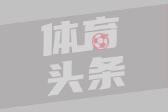 只能一個(gè)0號(hào)！利拉德談當(dāng)年為什么不加盟湖人：因?yàn)樗麄冇型倭?>
                                <p>只能一個(gè)0號(hào)！利拉德談當(dāng)年為什么不加盟湖人：因?yàn)樗麄冇型倭?/p>
                            </a>
                        </div>
                                            <div   id=